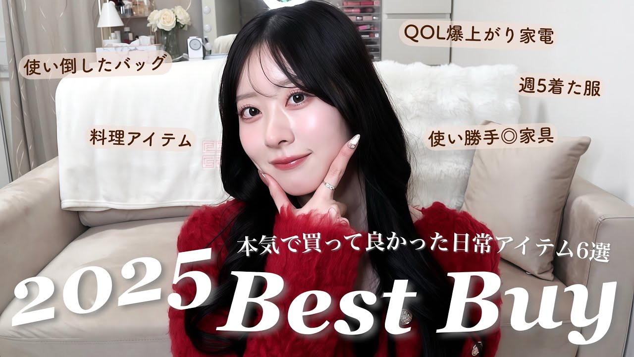 【ベストバイ】日常が豊かになった2025本当に買って良かったもの6選💯【27歳一人暮らし】