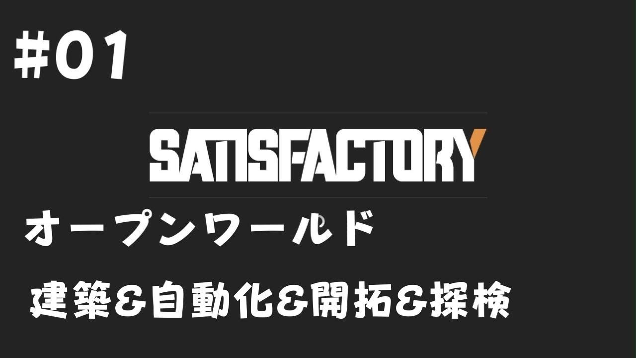 #01  Satisfactory