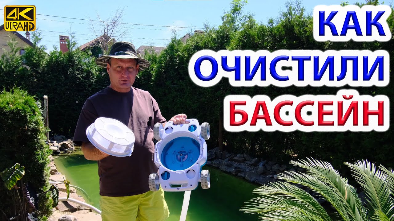 Очистить за 4 дня бассейн от водорослей? Песочный фильтр + робот пылесос Bestway,  Перекись водорода