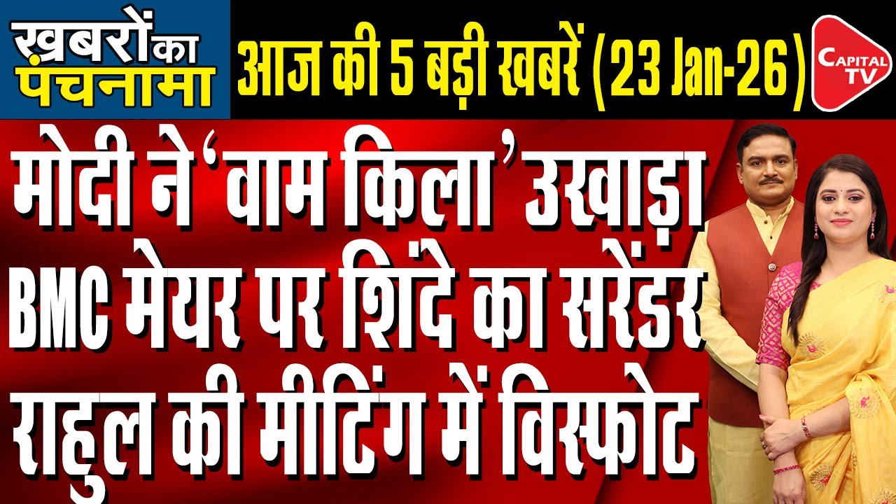 PM Modi Kerala & Tamil Nadu Visit |BMC Mayor Post |Shashi Tharoor Upset |Dr.Manish Kumar |Capital TV