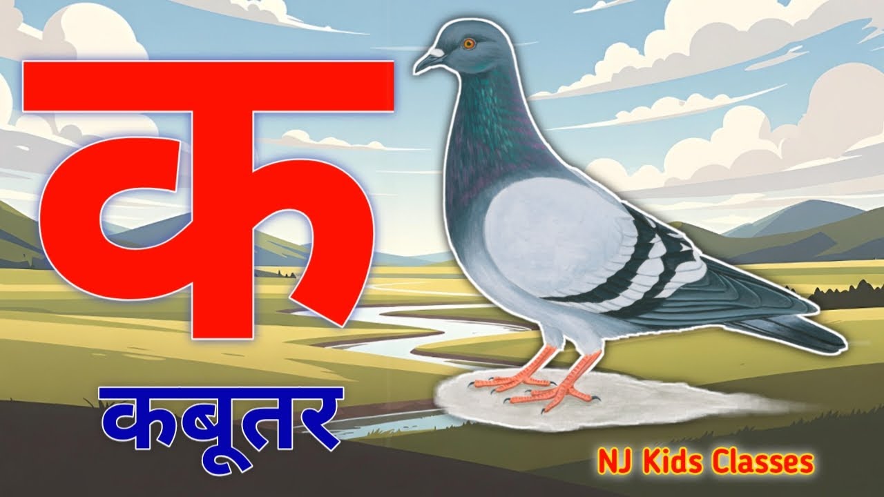 a se anar, aa se aam, hindi varnamala, aaiiuu,k se kabutar,a se anar,aa se aam, hindiswarbyjan