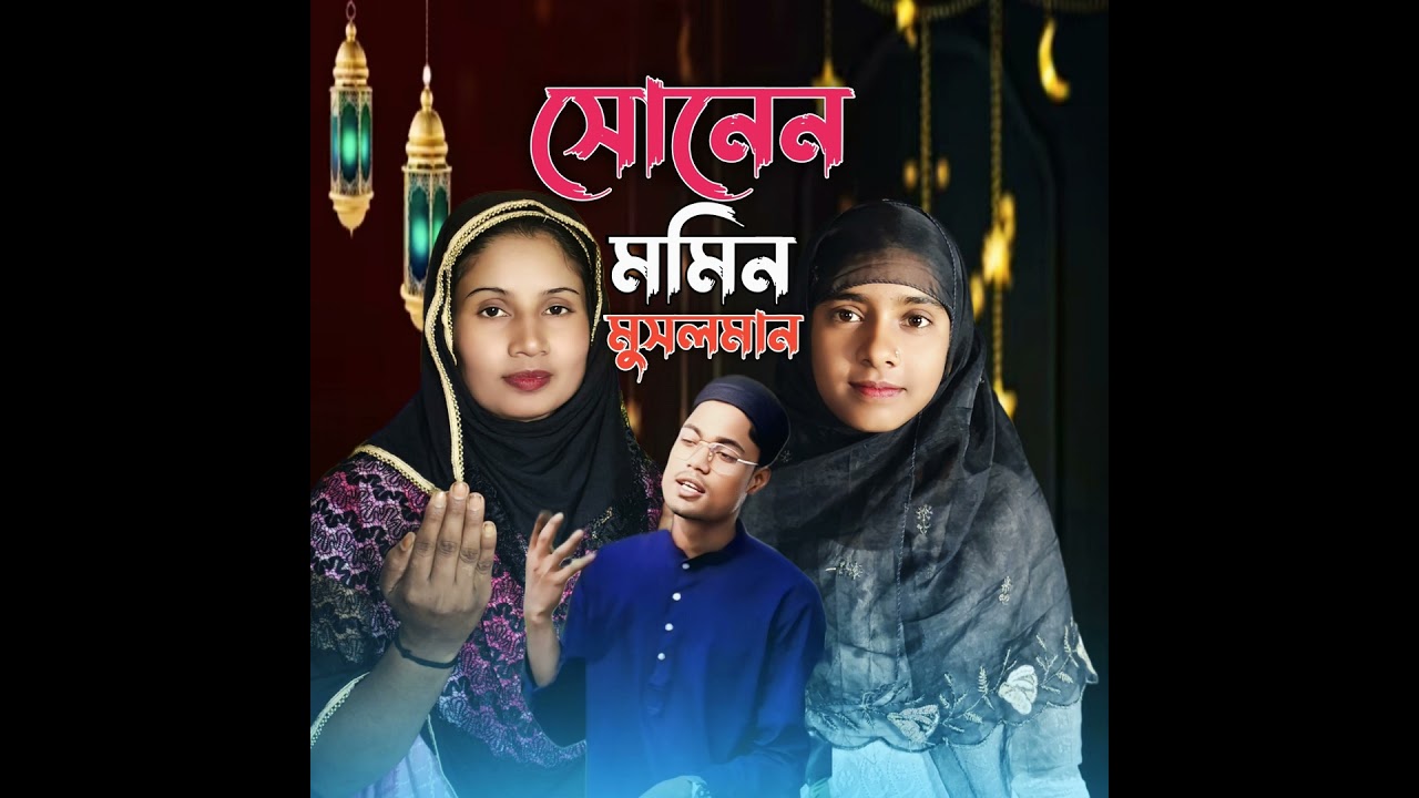 Shonen Momin Musolman (feat. Jakir Hussain)