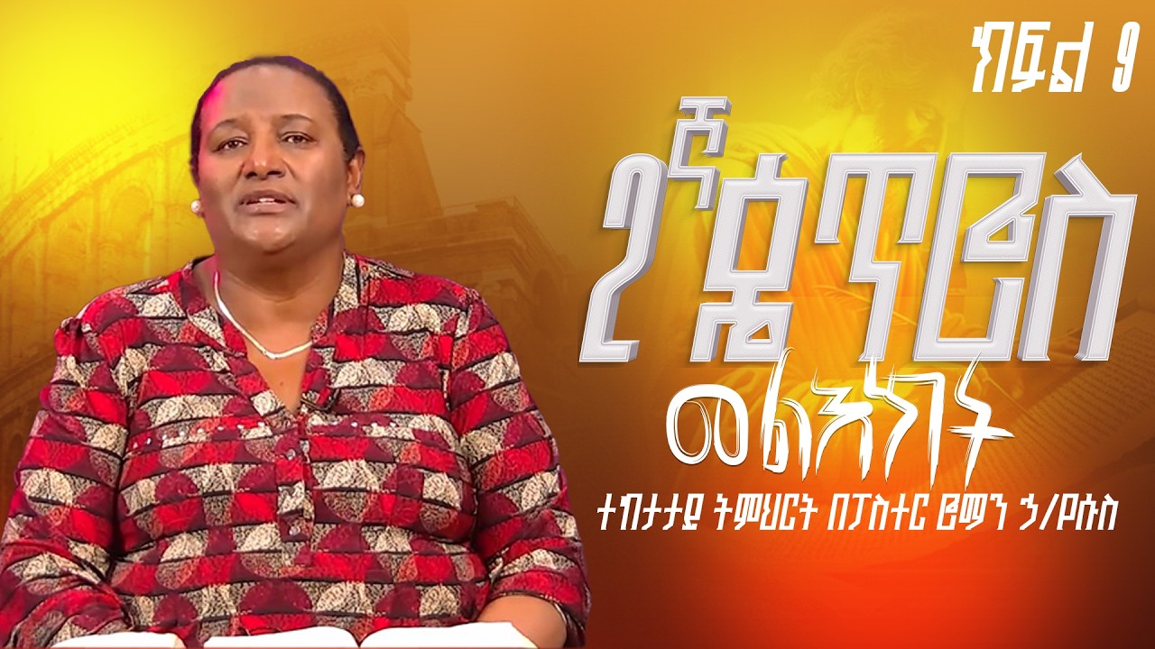 2ኛ የጴጥሮስ መልእክት 
