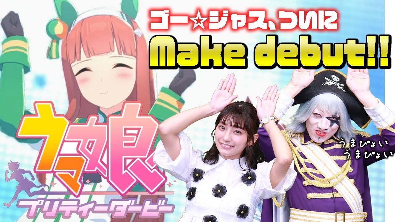 【ウマ娘 】まりんかと一緒にMake debut!