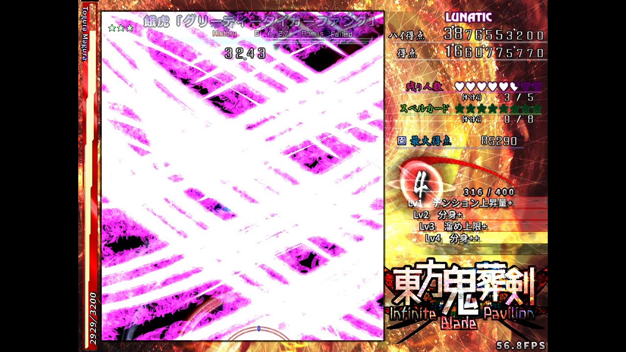 東方鬼葬剣Lunatic妖夢B初クリア(8K選択可)