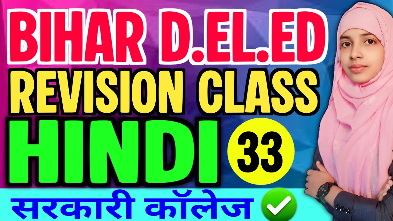 Bihar Deled Hindi objectives | Revision class 33 | विशेषण और उसके भेद #live #muskaanmam