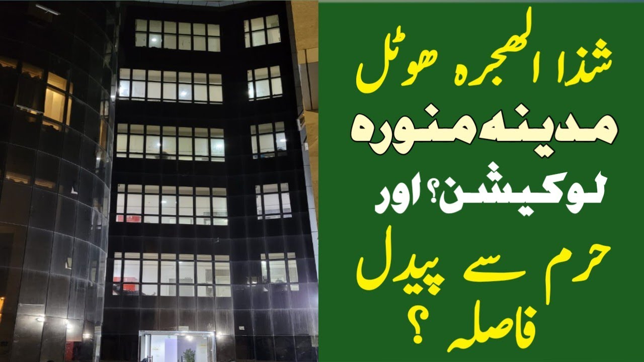 Shaza Hijra Hotel Madina Munawara Say Masjid Nabvi Tak Paydal Kitna Time Lagta hay|Madina Eco Hotel