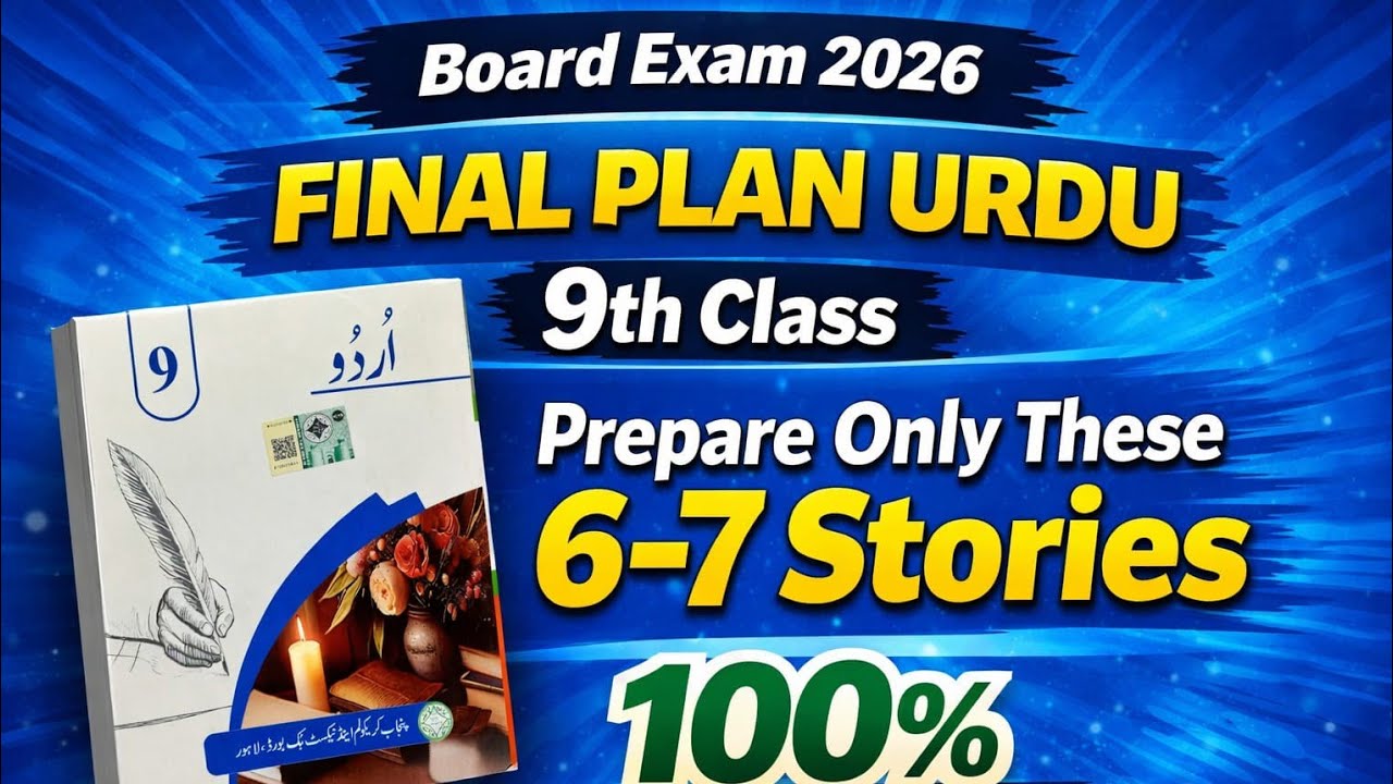 9th Class Urdu Important Stories 2026 | Final Plan صرف یہ کہانیاں کریں