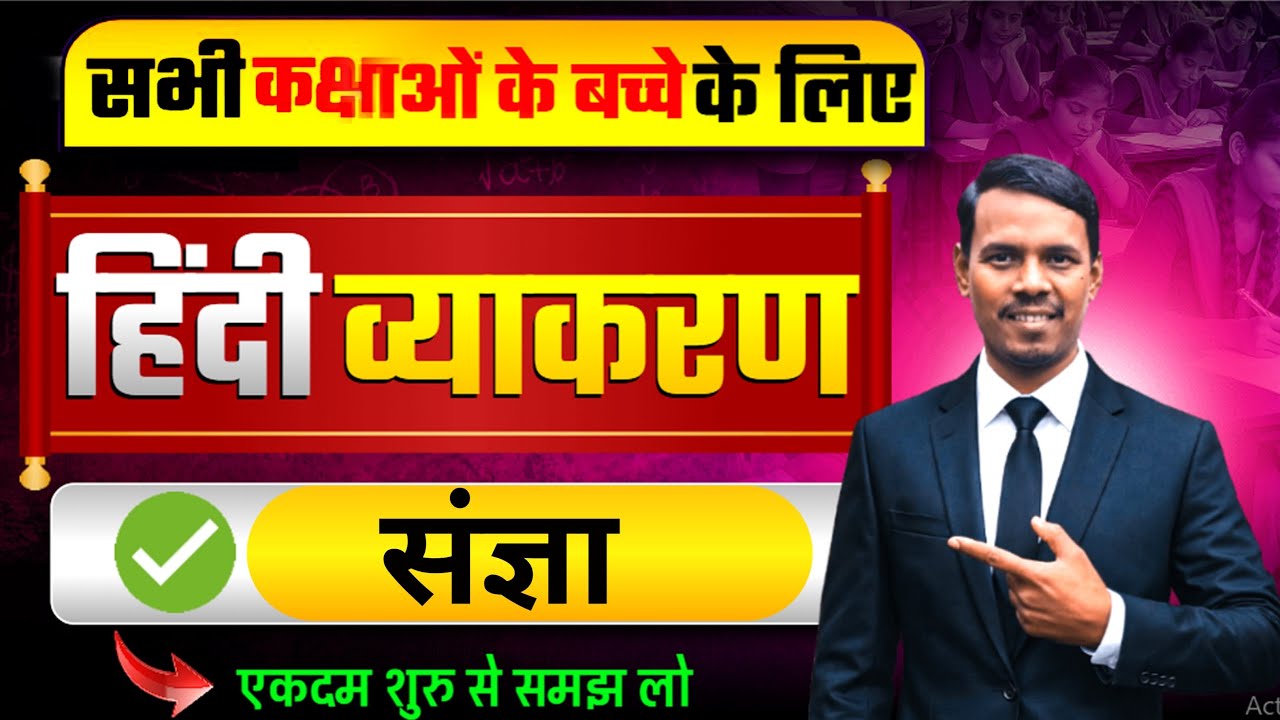 📚 Live Hindi Grammar | संज्ञा Complete | परिभाषा, भेद और उदाहरण | Board Exam 2027