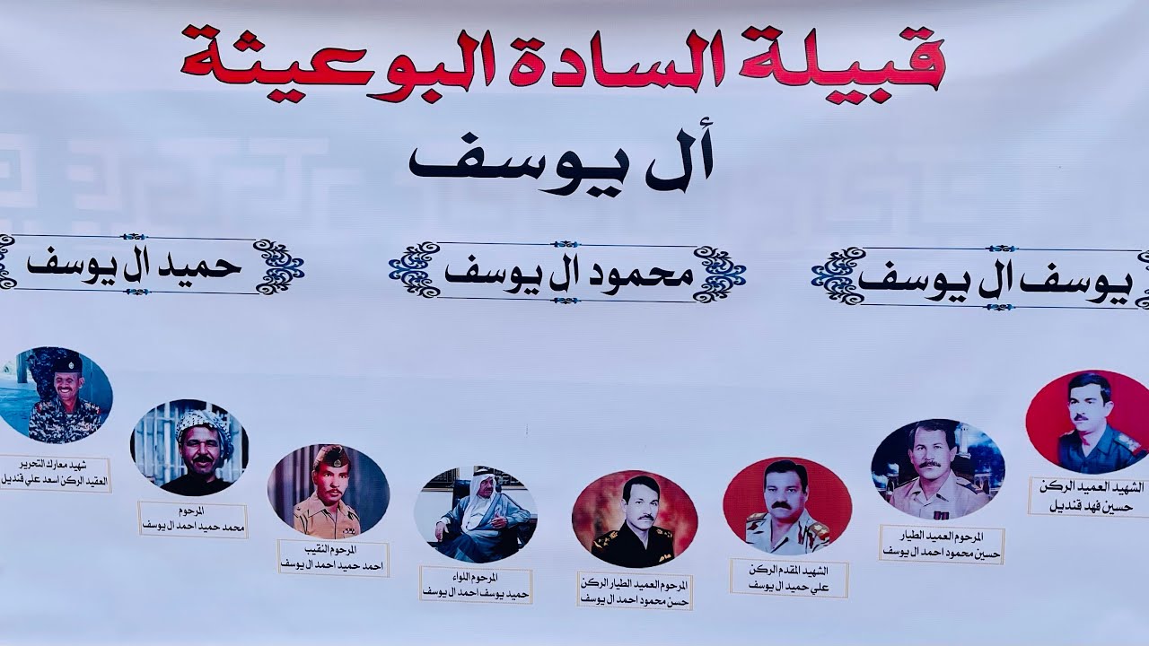 حفل ترقية ابناء السادة البوعيثة من ضباط وزارتي الدفاع والداخلية الذي اقيم في مضيف ال يوسف العيثاوي
