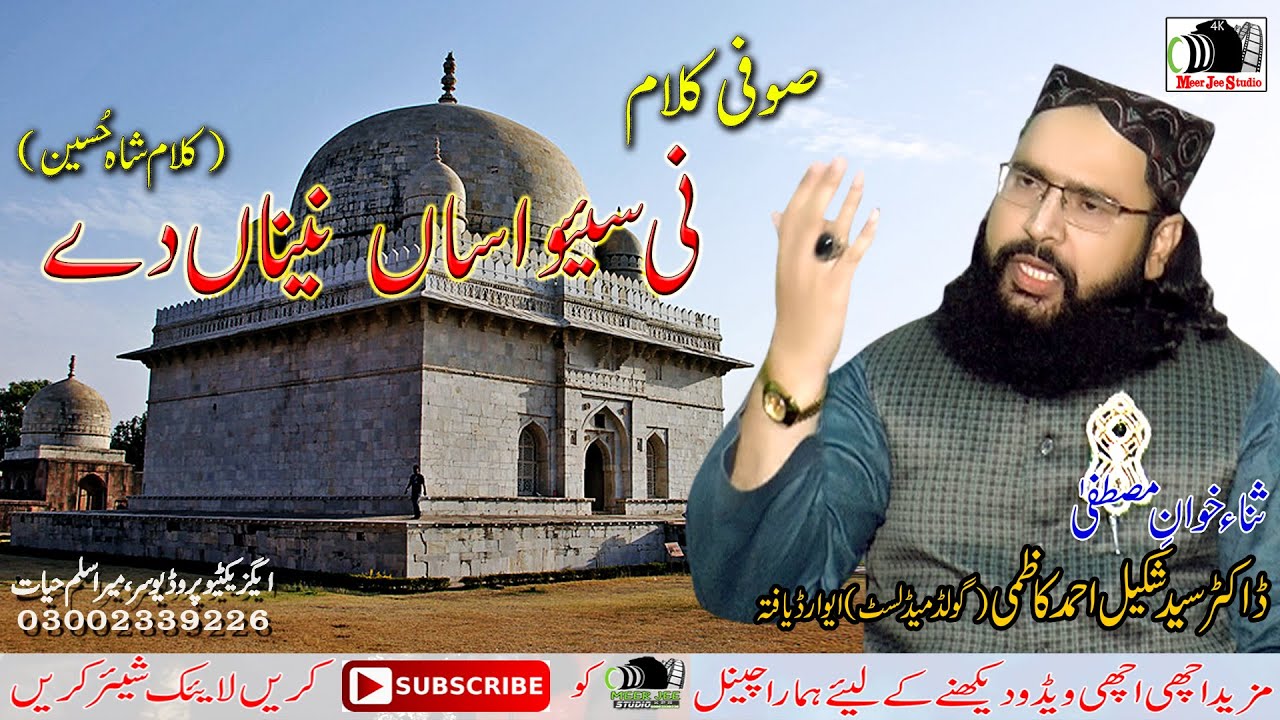 New Latest Sufi Kalam 2020  NE SAIYON ASSAN NAINA DE AAKHAY LAGGEY Syed Shakeel Ahmed Kazmi