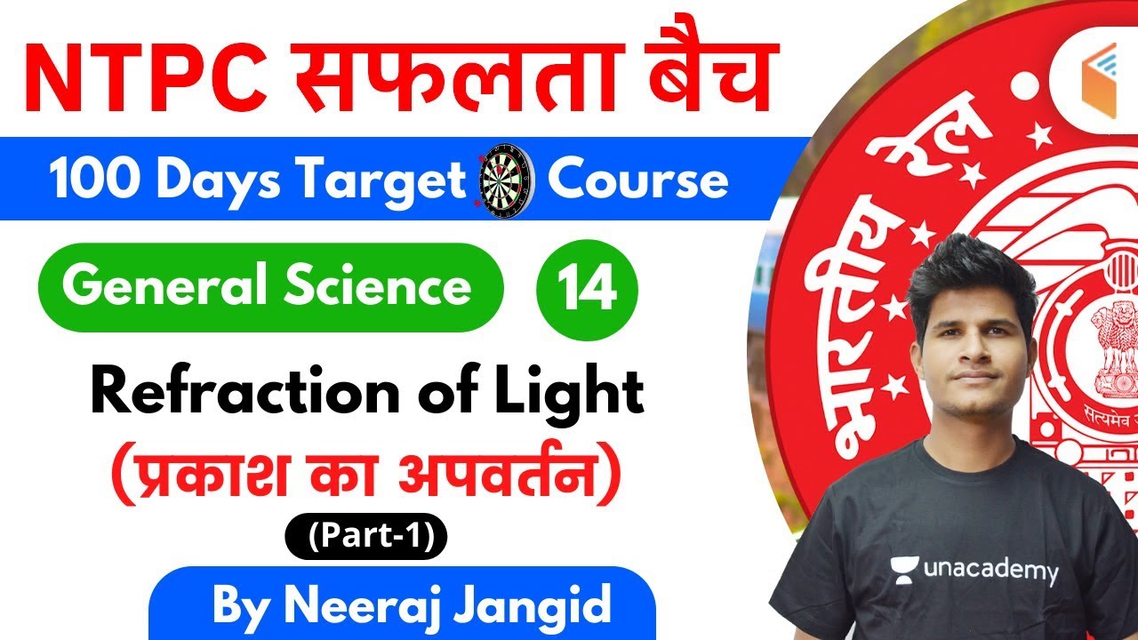 9:30 AM - RRB NTPC 2019-20 | GS by Neeraj Jangid | Refraction of Light (प्रकाश का अपवर्तन) (Part-1)
