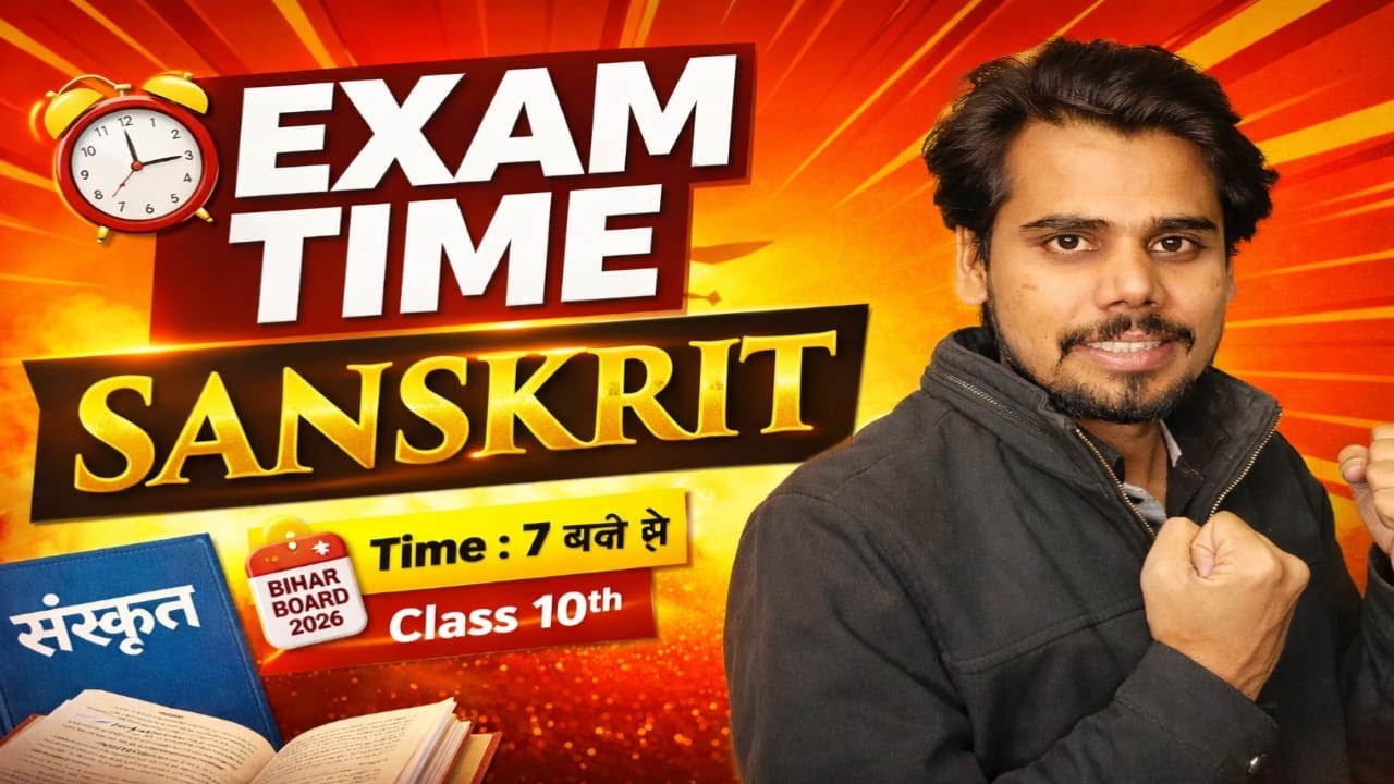 Day-2 l SANSKRIT l पूरा बुक एक दम शुरू से l बिहार बोर्ड 2026 l इससे बाहर कुछ भी नहीं आएगा 