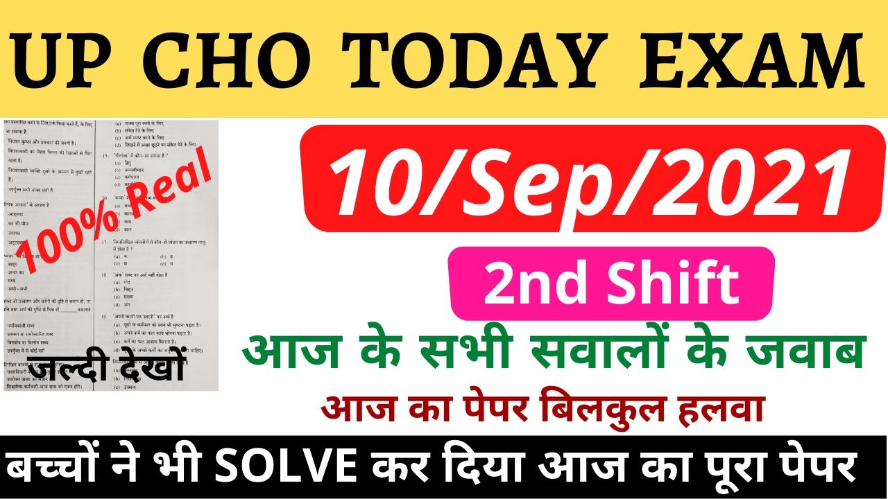 UP CHO TODAY EXAM ANALYSIS,UP 10 SEPTEMBER 2ND SHIFT QUES PAPER,UP CHO TODAY PAPER REVIEW || EXAM 4U