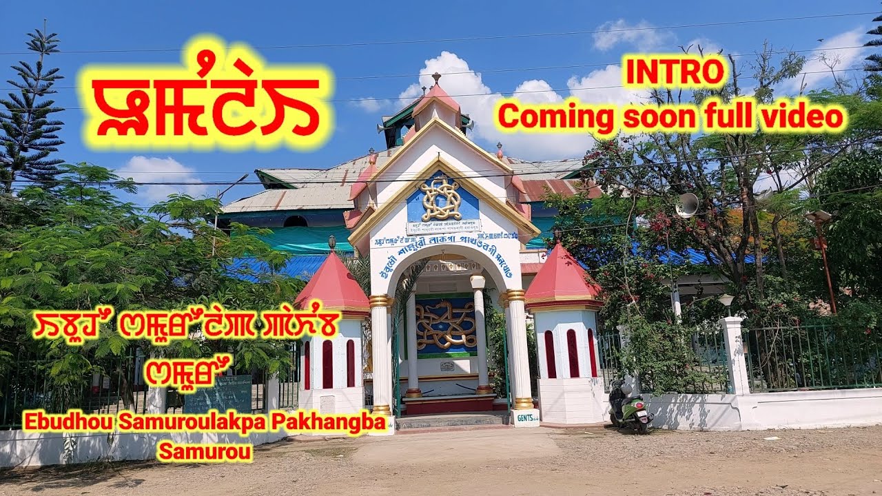 Ebudhou Samuroulakpa Pakhangba Samurou