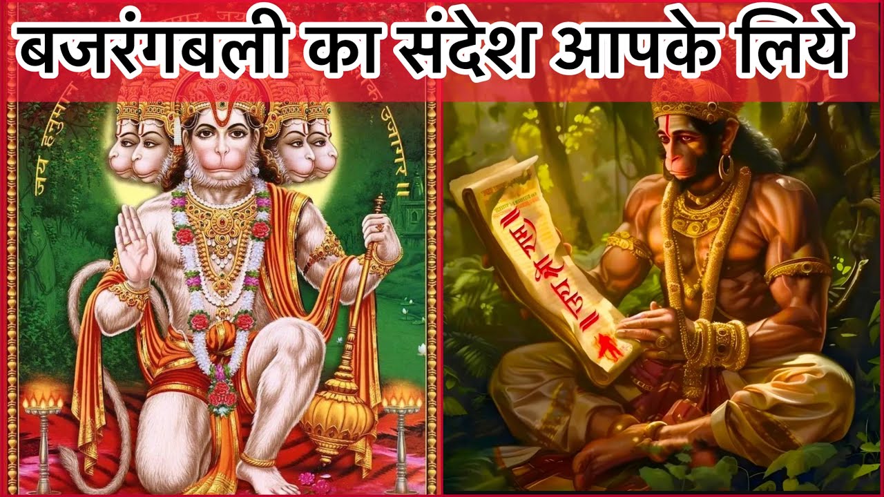 Hanuman ji message for you ✨🌹❤️❤️❤️✨timeless