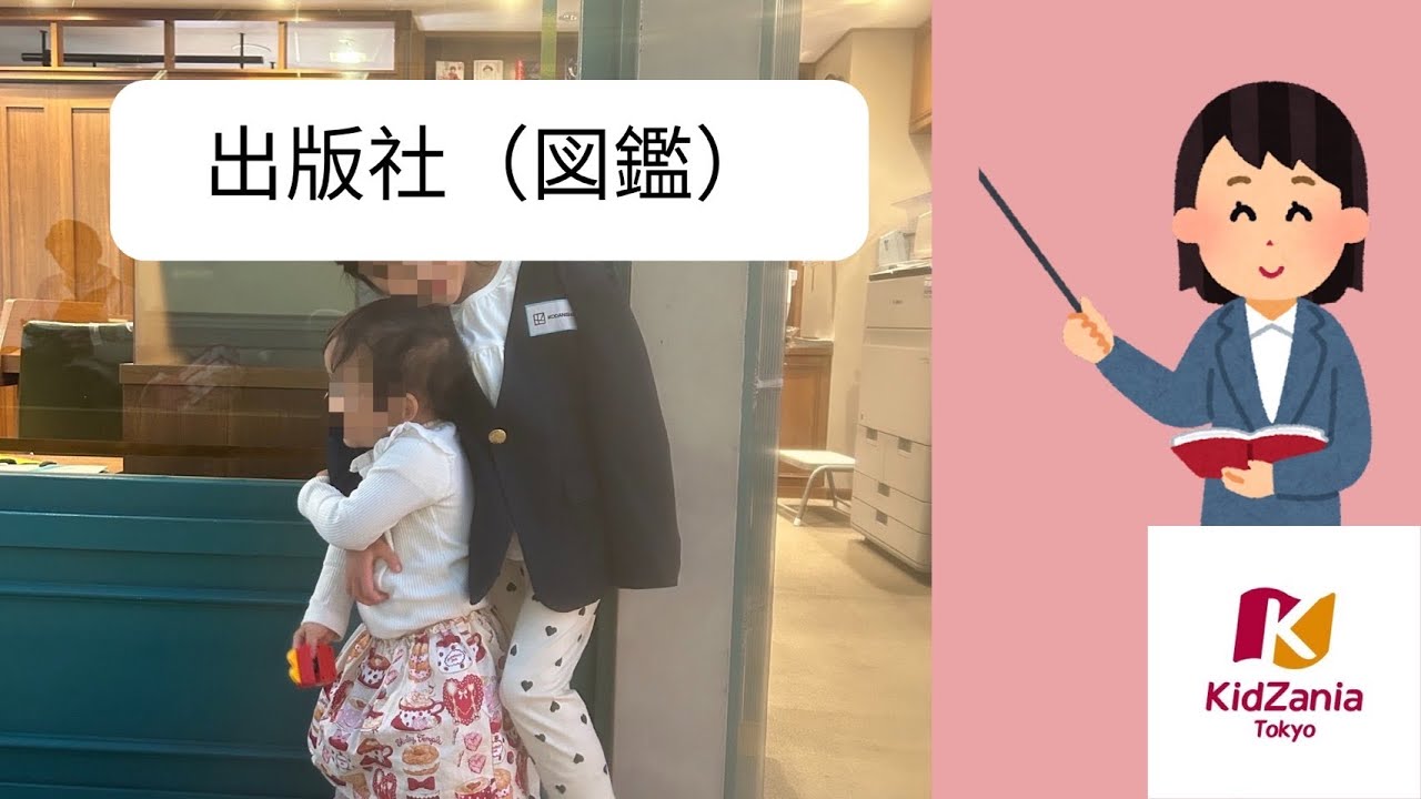 ⑧出版社（図鑑）（完全攻略）ｷｯｻﾞﾆｱ東京 2026年1月30日