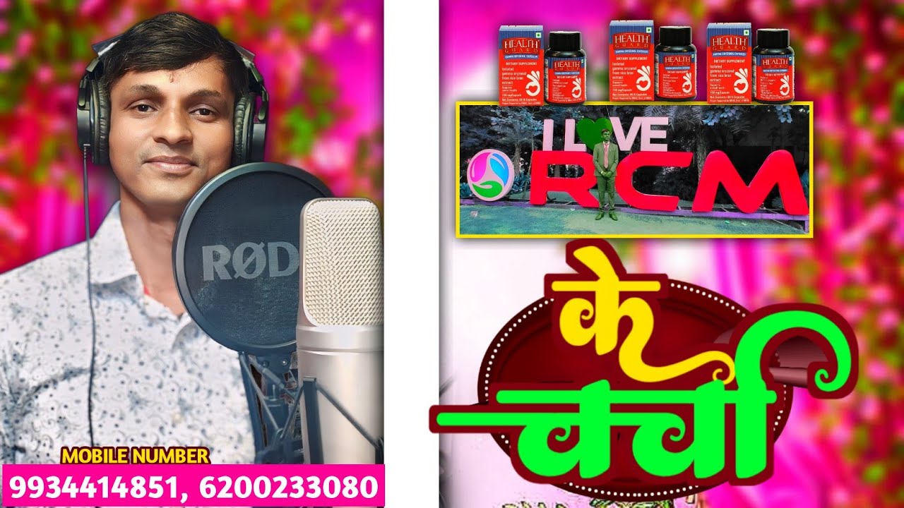 #RCM SONG || GAMMA ORYZANOL || #DR. RAMAKANT SHARMA 