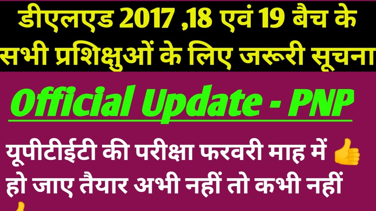 Official Update - PNP UPTET Exam date||updeled big news||UPTET Exam date news