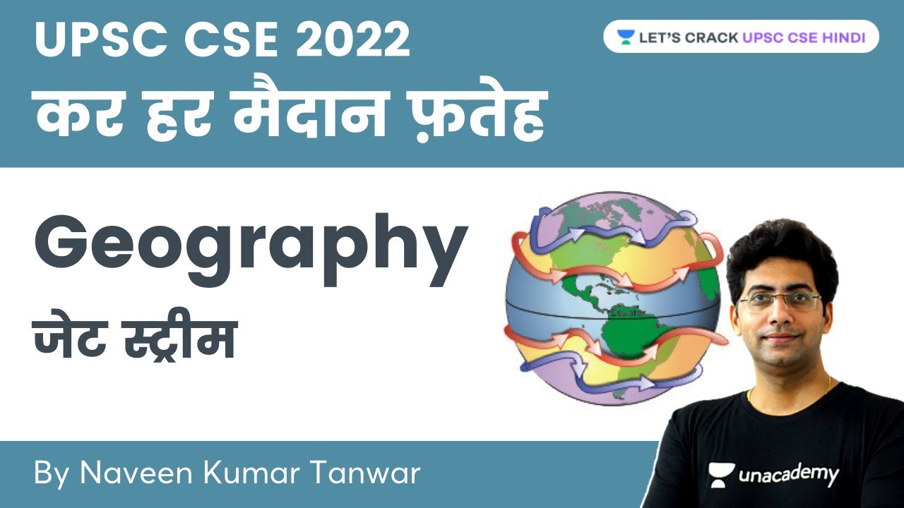Geography | Jet Streams | UPSC CSE 2022 | Naveen Sir