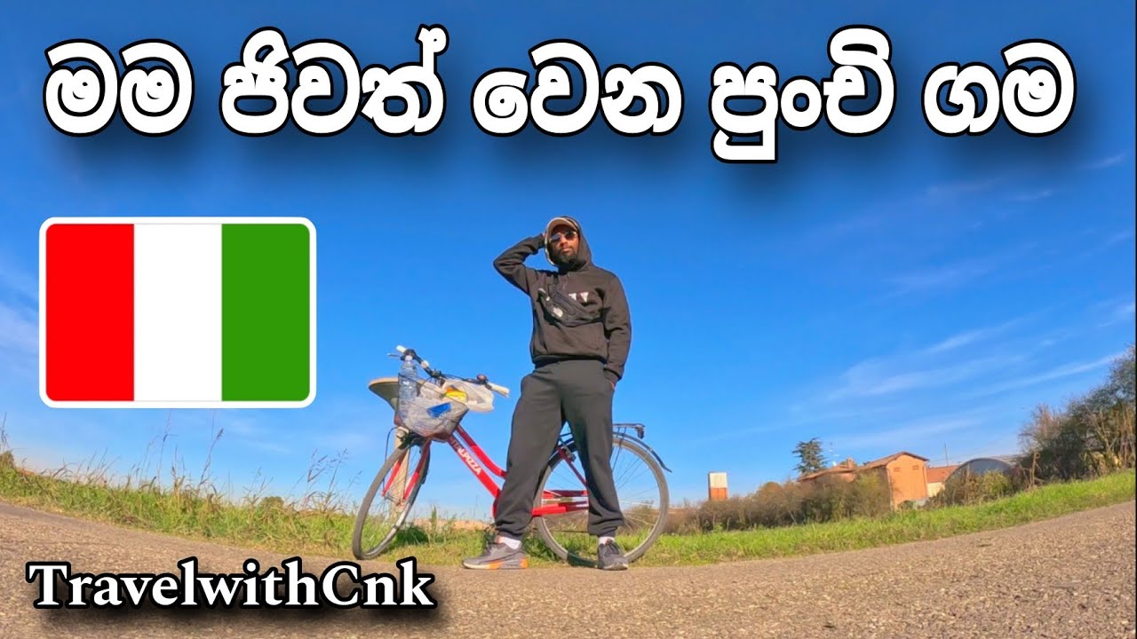 ඉතාලියේ මගේ ගම 🇮🇹 Vignola ITALY