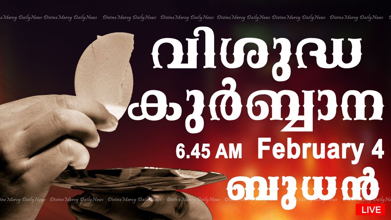 Holy Mass I Malayalam Mass I February 4 I Wednesday I Qurbana I 6.45 AM