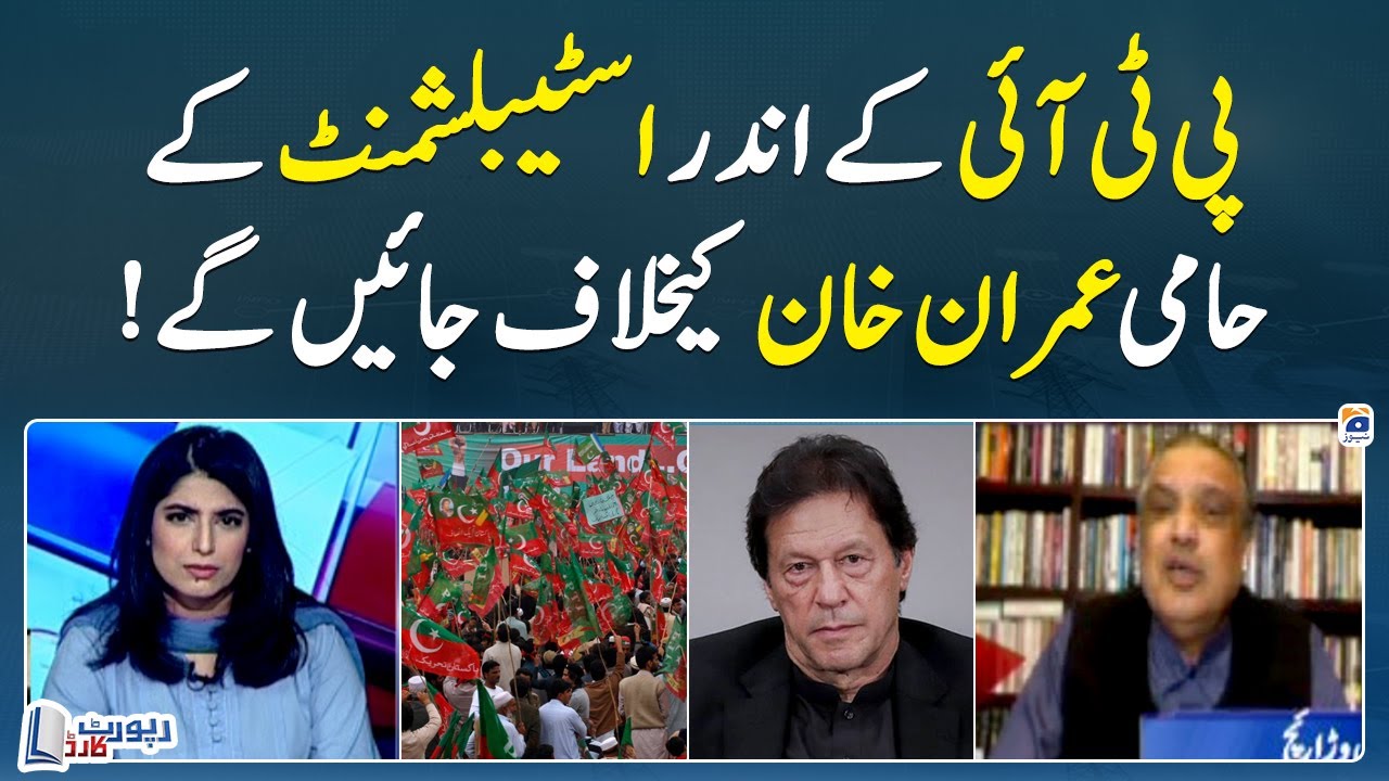Establishment supporters within PTI will go against Imran Khan - Suhail Warraich - Report Card