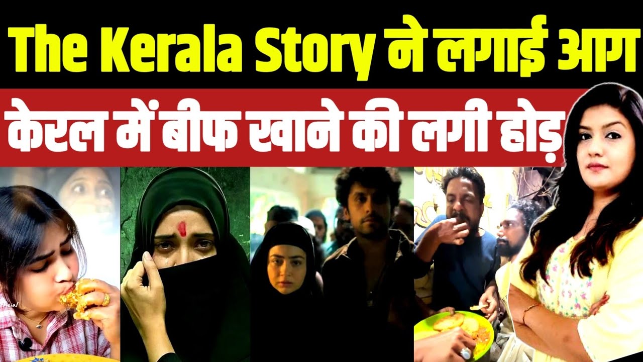The Kerala Story में गोश्त पर बवाल • केरल में Beef खाने की लगी होड़ | The Kerala Story 2 Goes Beyond