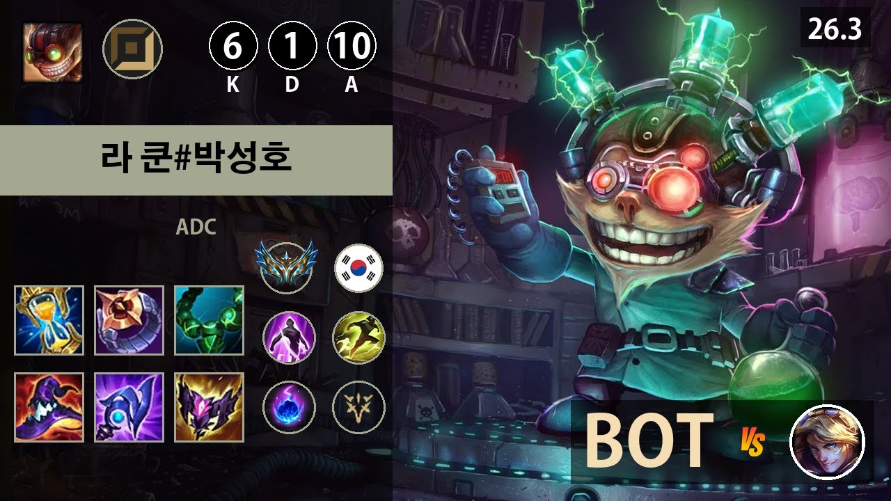 롤 챌린저 원딜 직스 