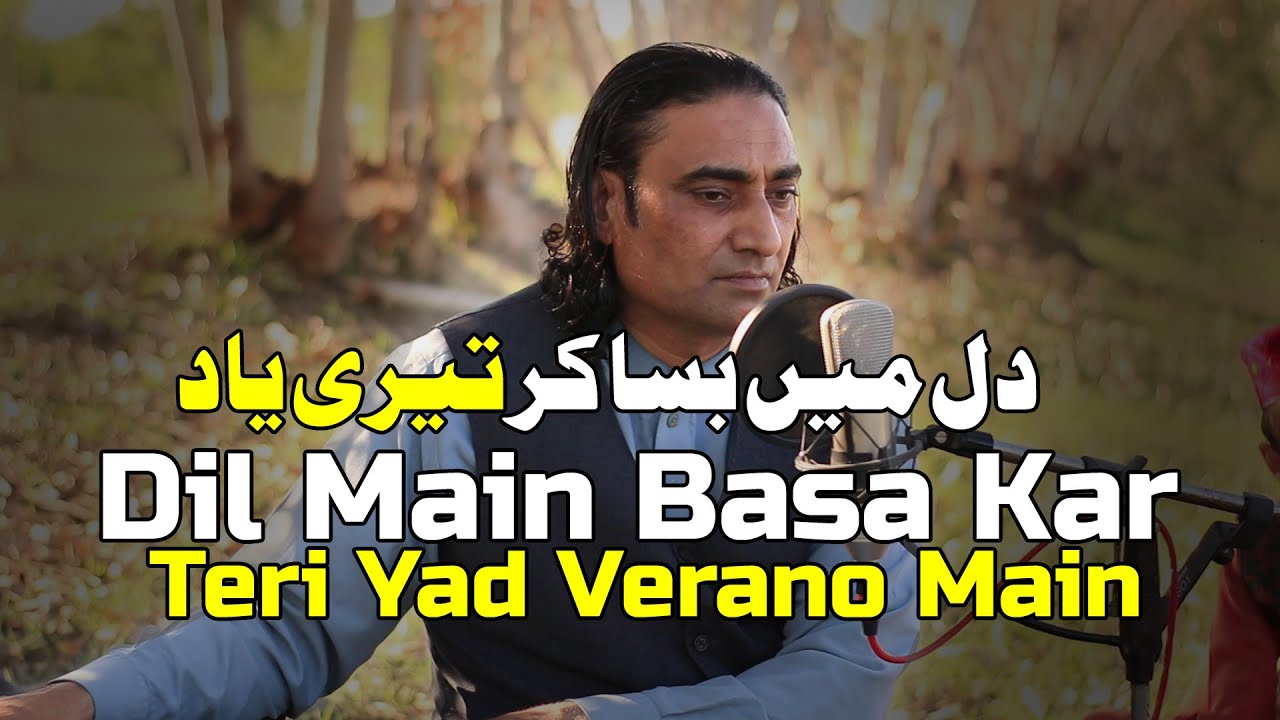 Dil Main Basa Kar - Naseem Ali Siddiqui | Live Performance