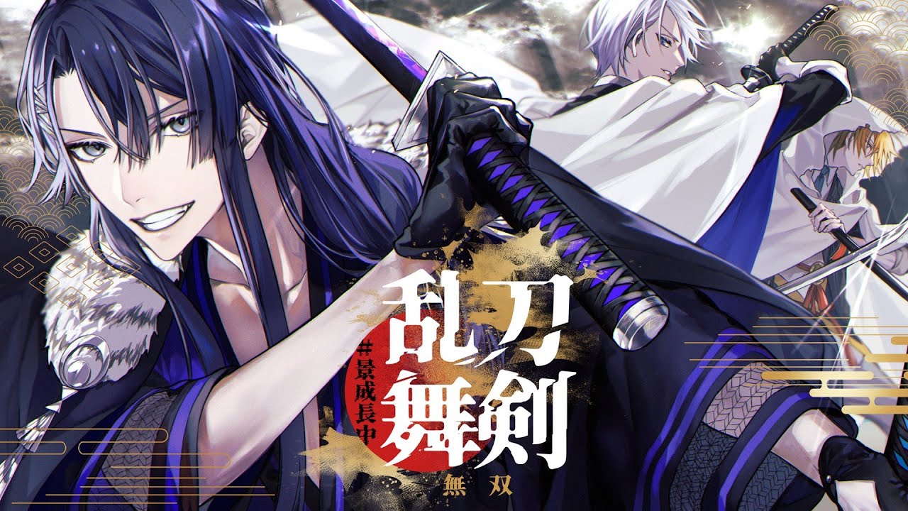 【刀剣乱舞無双】伊達組編完結！！次も行きたい！！【長尾景/にじさんじ】
