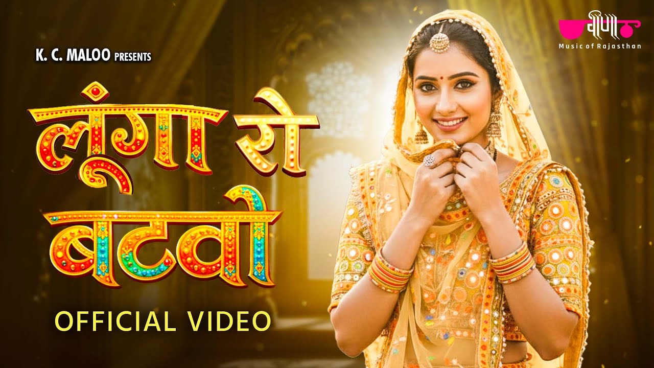 Loongan Ro Batwo | Ghoomar Rajasthani Dance Song | Popular Ghoomar Song | Veena Music