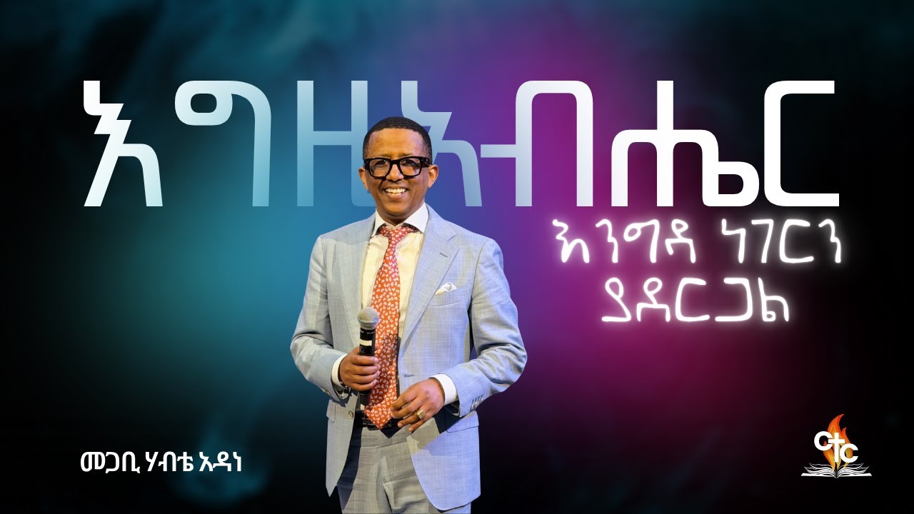 Pastor Habte Adane |