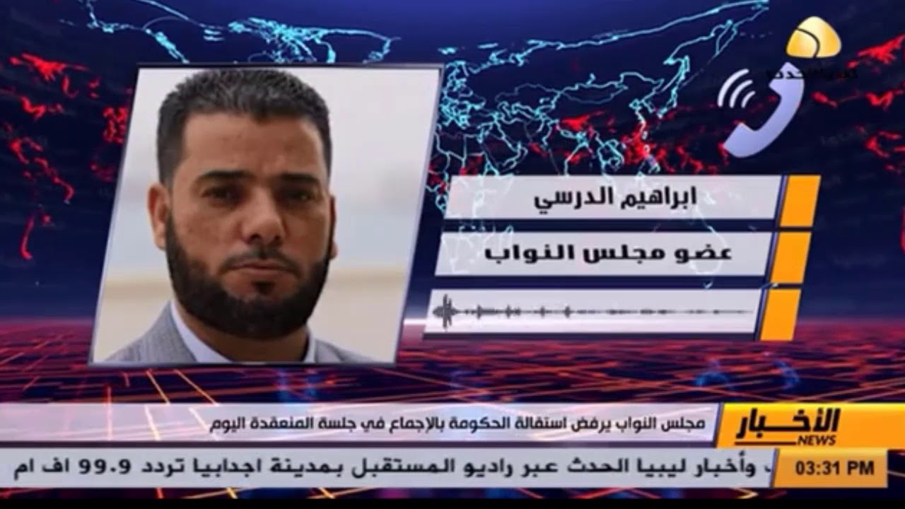مداخلة | ابراهيم الدرسي - عضو مجلس النواب #جلسة_البرلمان #بنغازي