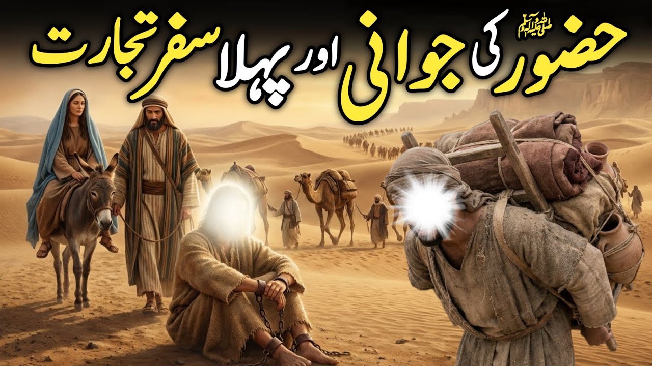 Muhammad saw Ki Jawani Aur Pehla Safar e Tijarat | Seerat un Nabi | Islamic History | Daniyal Voice