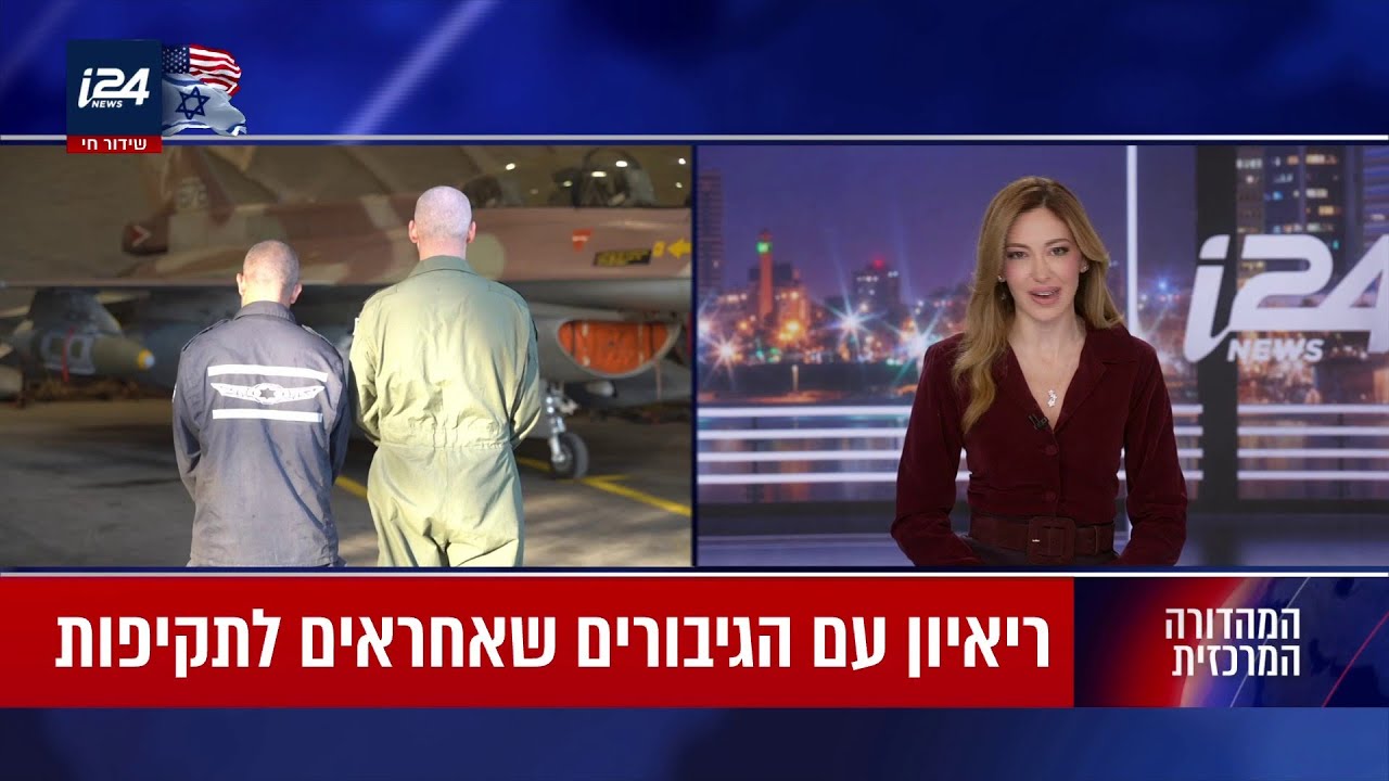 מירי מיכאלי ראיינה את הגיבורים שאחראים לתקיפות באיראן | מתוך המהדורה המרכזית