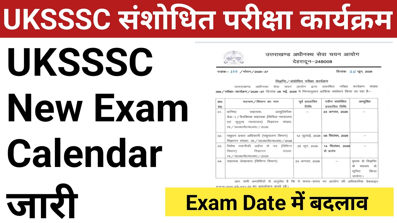 UKSSSC ने जारी किया संशोधित Exam Calendar | Uksssc new exam calenda