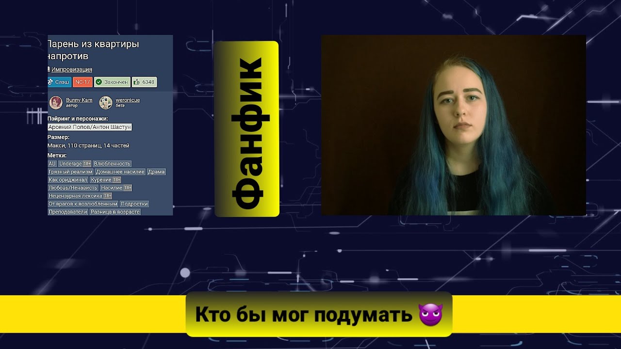 Фанфик 