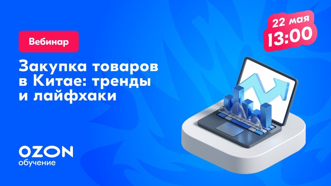 Закупка товаров в Китае: тренды и лайфхаки
