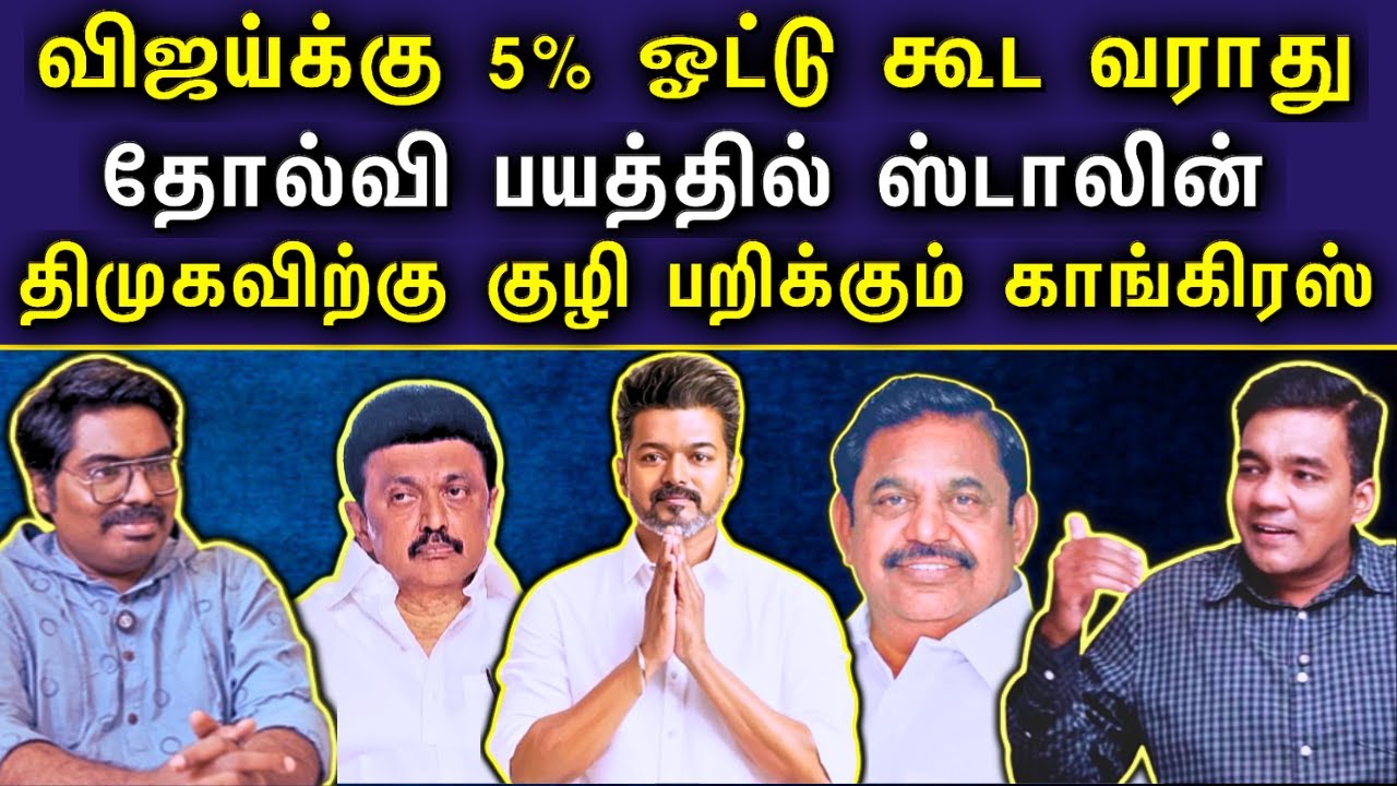 விஜயால் இனி செயல்பட முடியாது | திமுக வெல்வது கடினம் | பலமடைந்த அதிமுக கூட்டணி |#Netrikann
