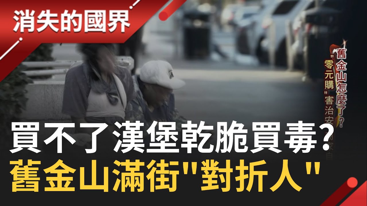 SUB｜一輛推車就是全部家當... 舊金山滿街