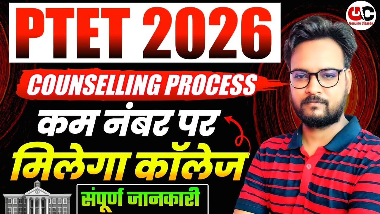 Ptet counselling 2026 | Ptet counseling date 2026 | Ptet exam 2026 | Ptet result 2026 Ptet cutt off