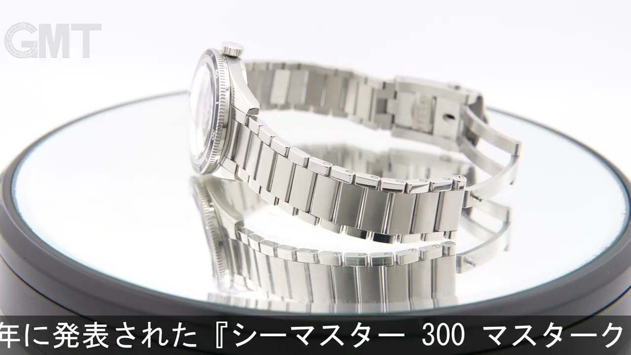 OMEGA シーマスター 300 マスタークロノメーター 1957トリロジー 60周年リミテッド 234.10.39.20.01.001【世界限定3557本】