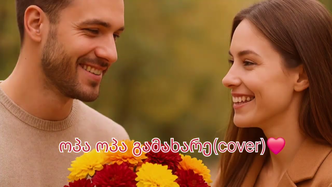 ოპა ოპა გამახარე(cover)❤️ორიგინალი მერაბ კაშია❤️