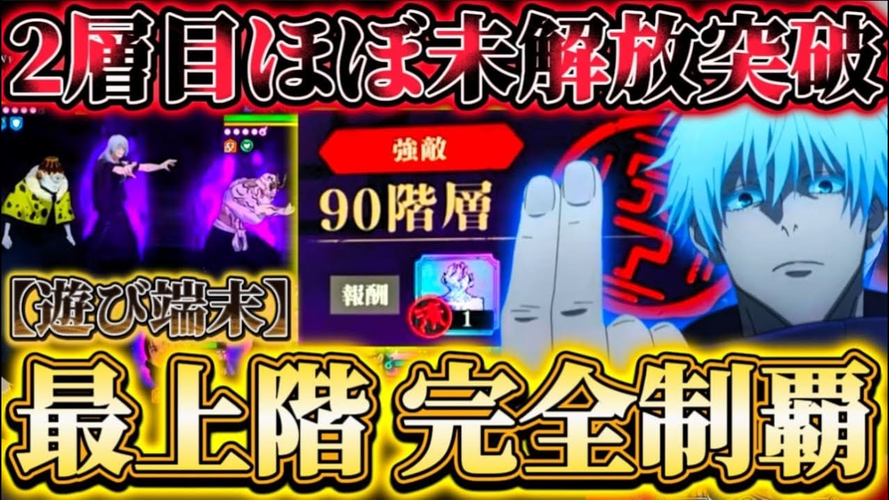 夢幻廻楼90階 最上階完全制覇...