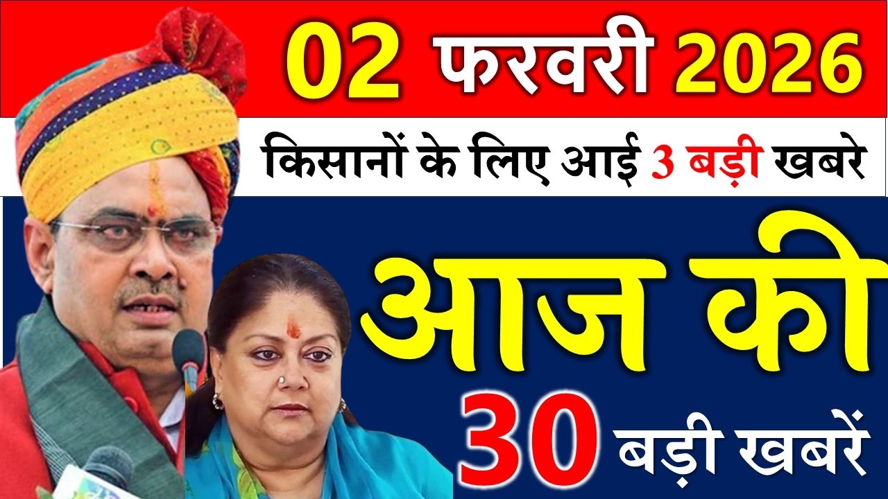 Rajasthan Today News | राजस्थान आज के मुख्य समाचार | 01 फरवरी 2026 | Rajasthan Samachar