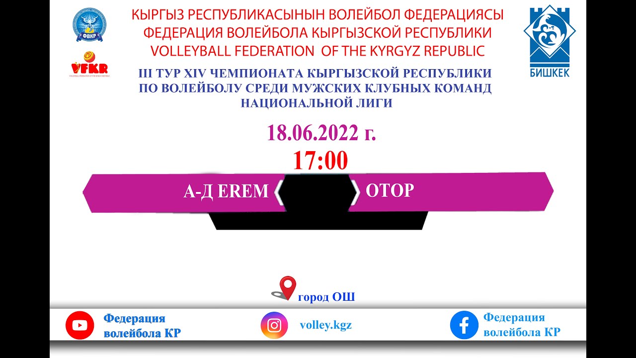 А-Д EREM - Отор . III  ТУР XIV ЧКР ПО ВОЛЕЙБОЛУ СРЕДИ МУЖСКИХ КЛУБНЫХ КОМАНД НАЦ.  ЛИГИ. 1-4 МЕСТА