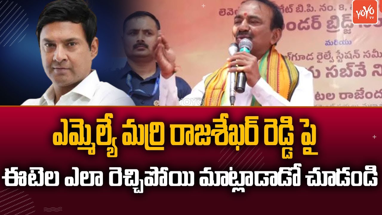 MP Etela Rajender POWERFULL Comments On MLA Marri Rajashekar Reddy | Malkajgiri | YOYO TV