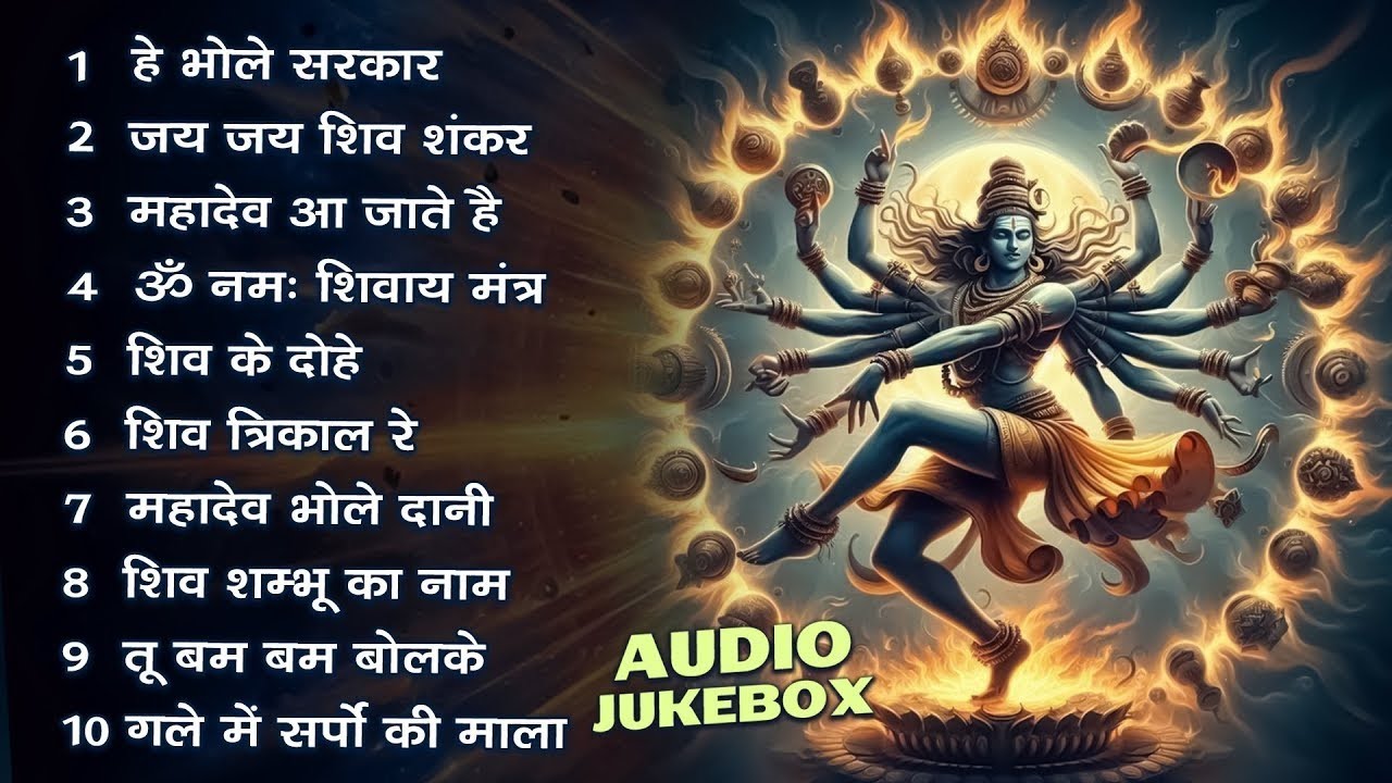 आज के स्पेशल शिव भजन | भोलेनाथ भजन | Bholenath Bhajan | Shiv Bhajan | Mahadev Bhajan