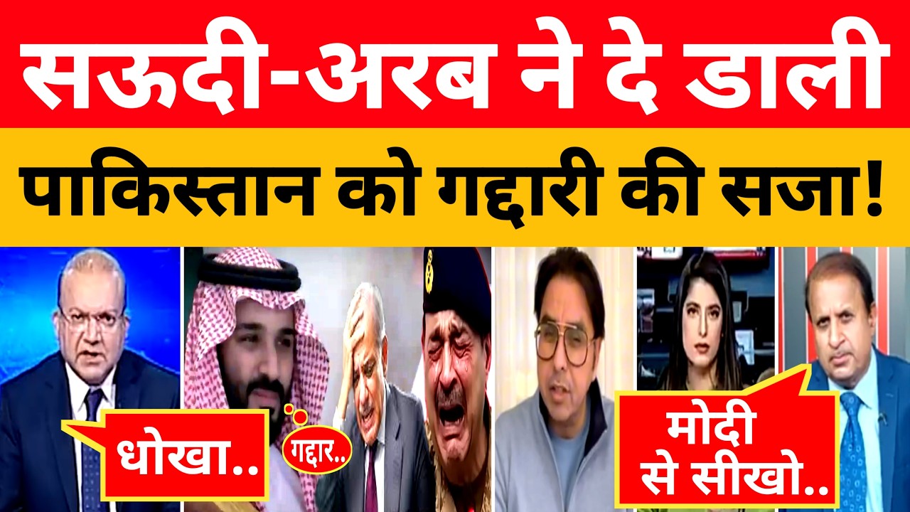 Pak Media Crying Saudi Arabia punished Pakistan for treachery! Pakistani News Live Pakistani